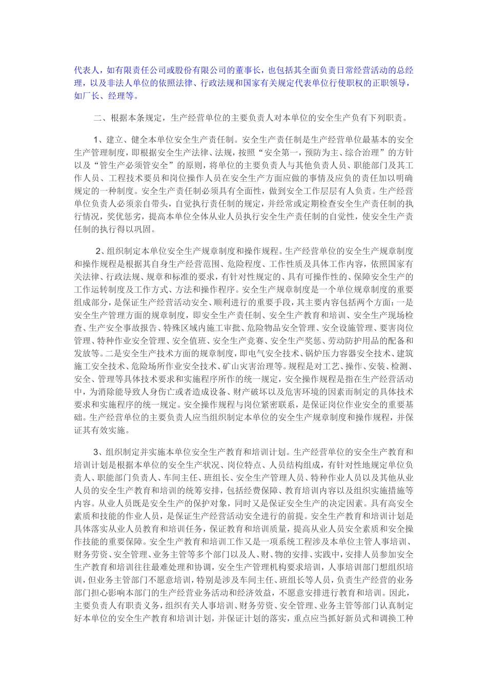 新安全生产法规定_第2页