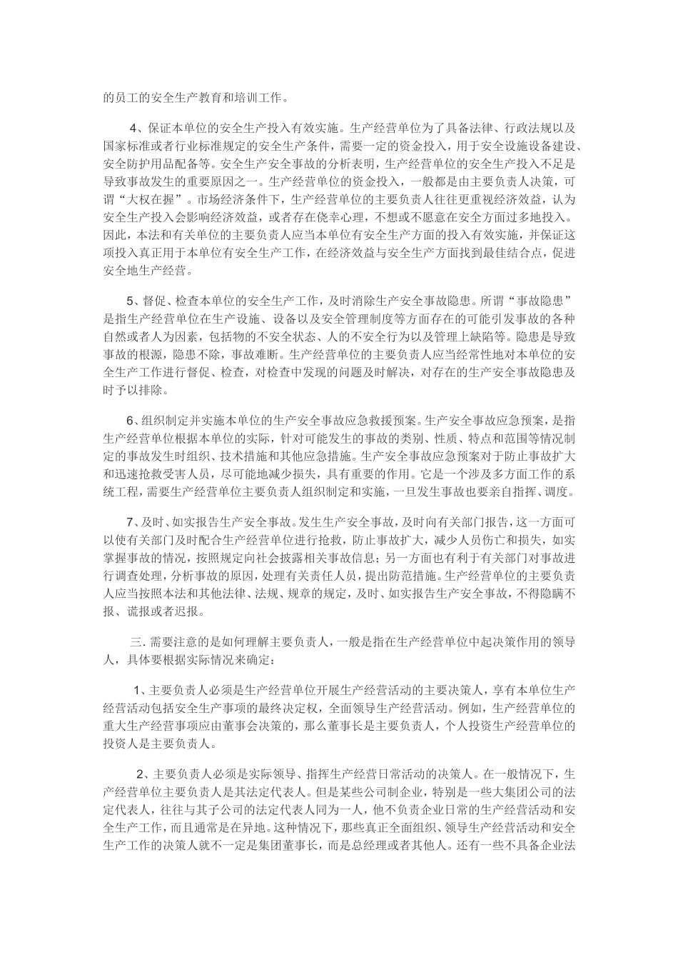 新安全生产法规定_第3页