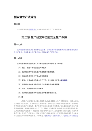 新安全生产法规定