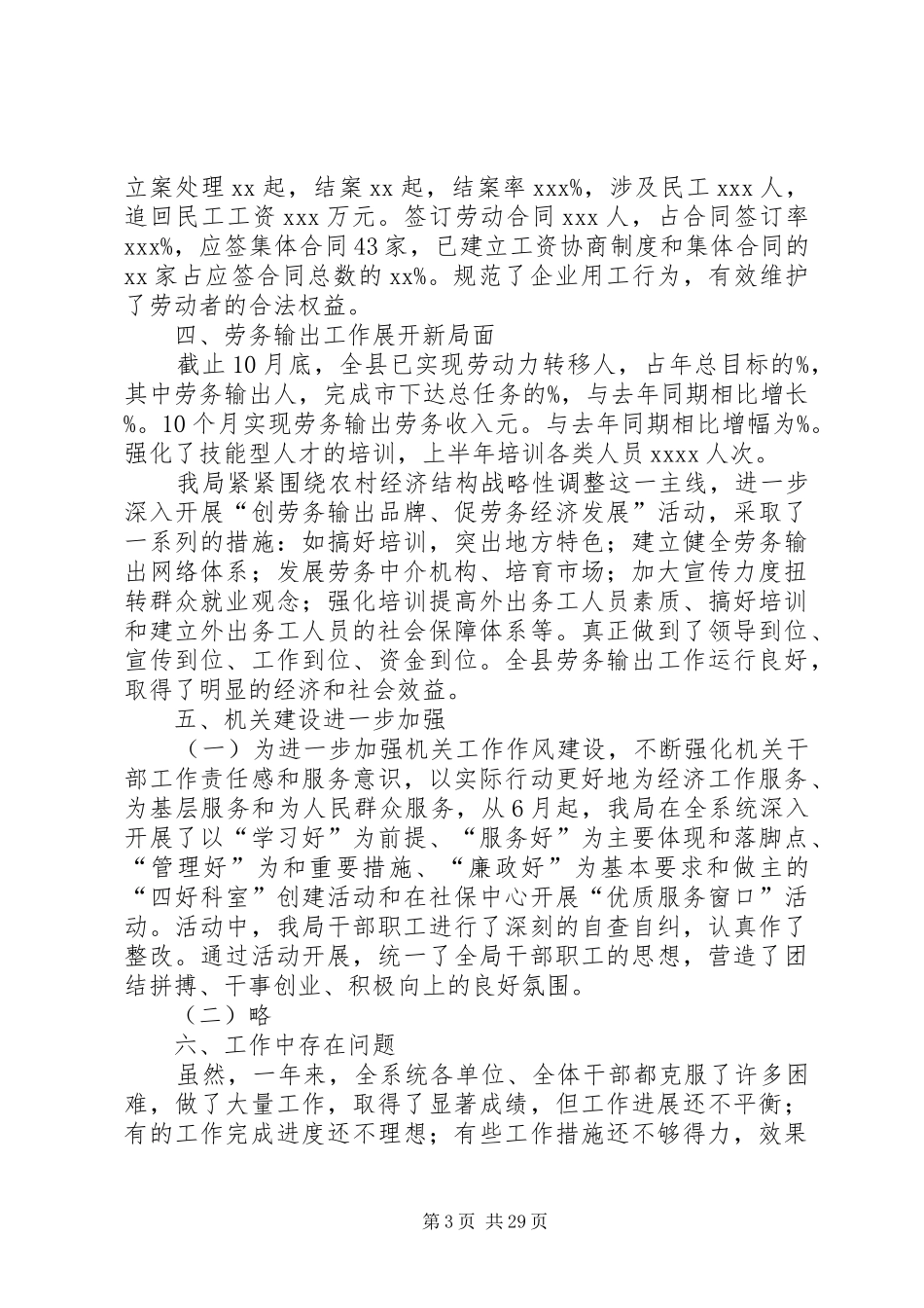 劳动保障局工作总结和XX年工作计划(精选多篇)_第3页