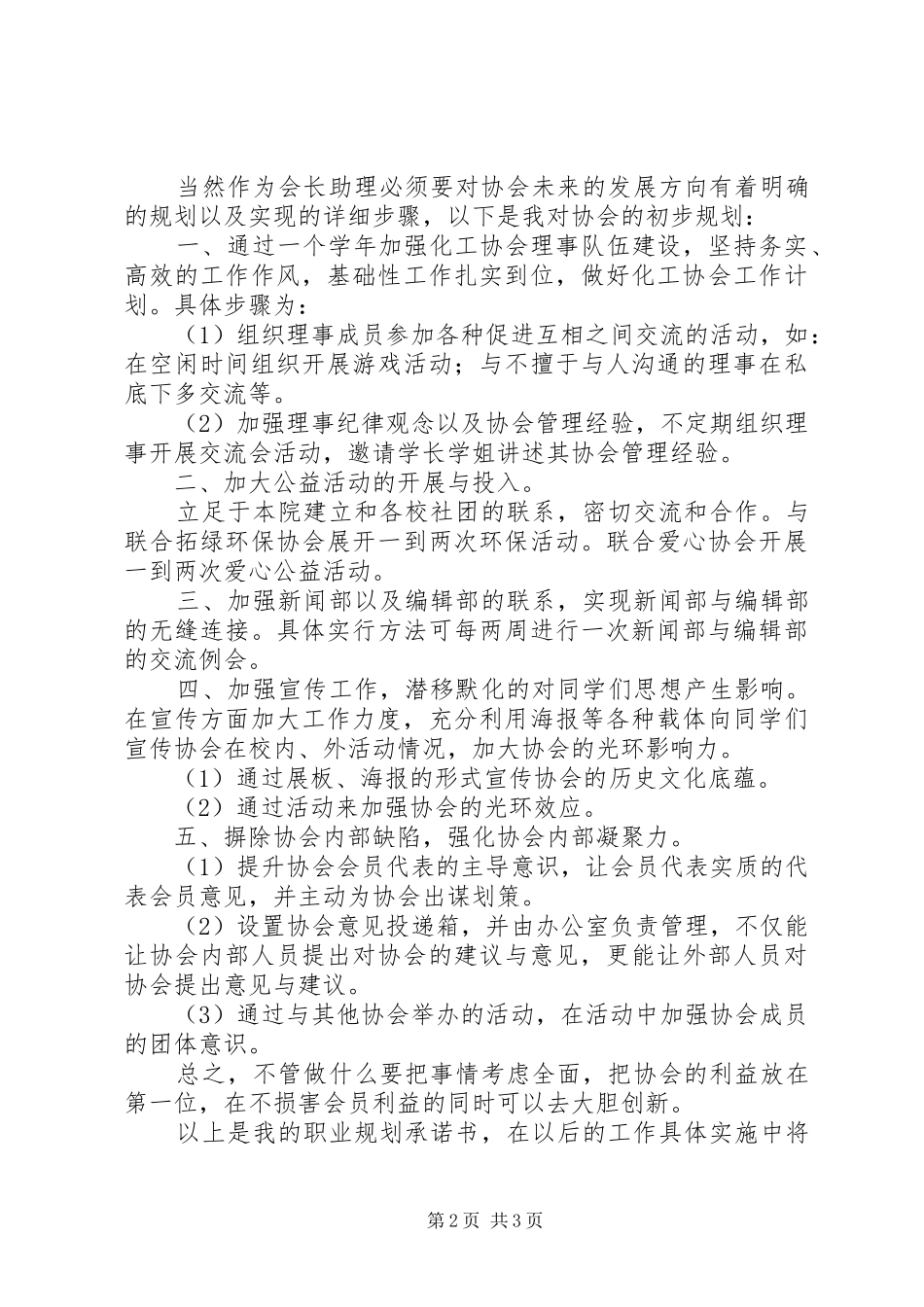 XX年职业承诺规划书_第2页