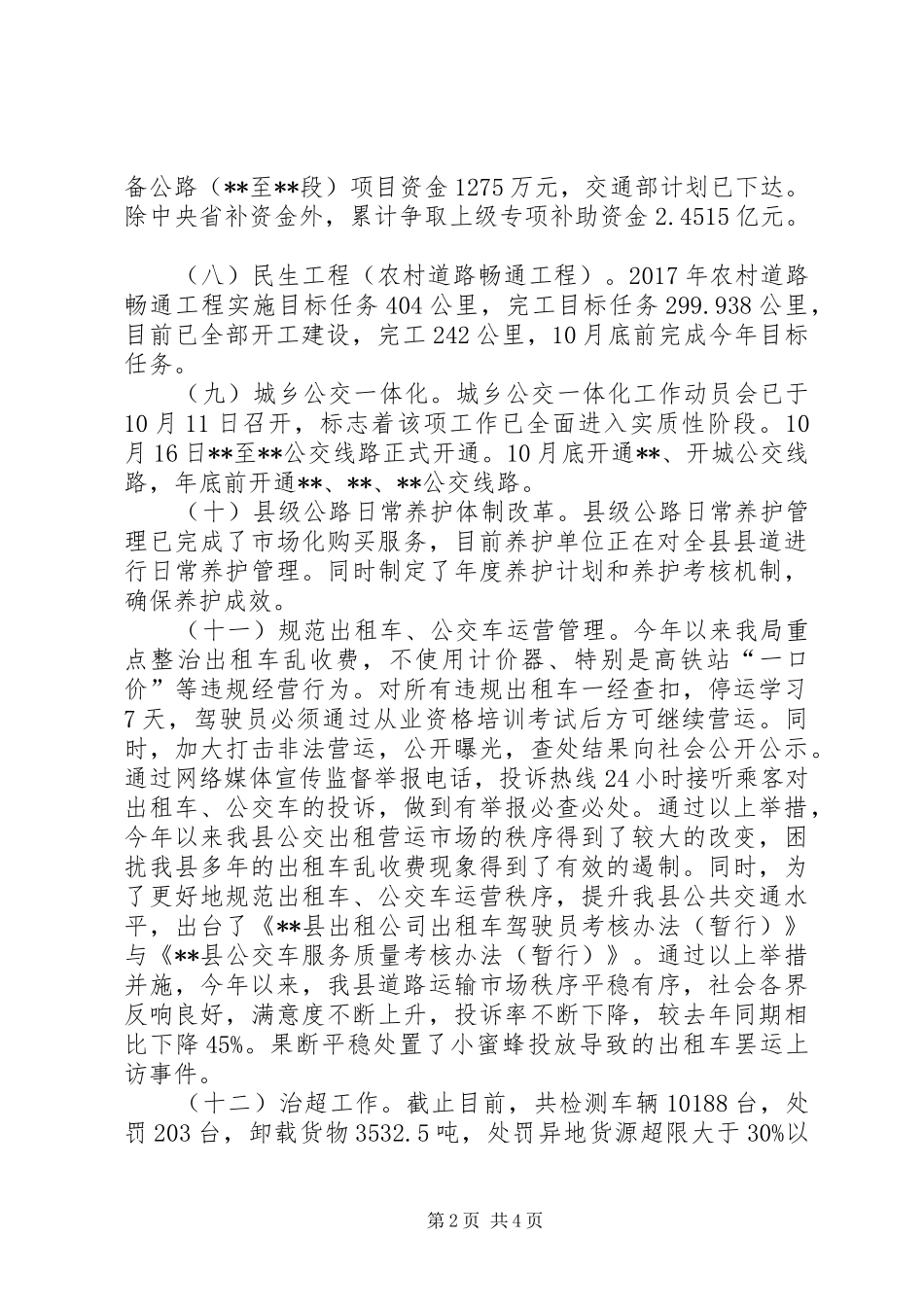 县交通运输局XX年工作总结及XX年工作计划_1_第2页