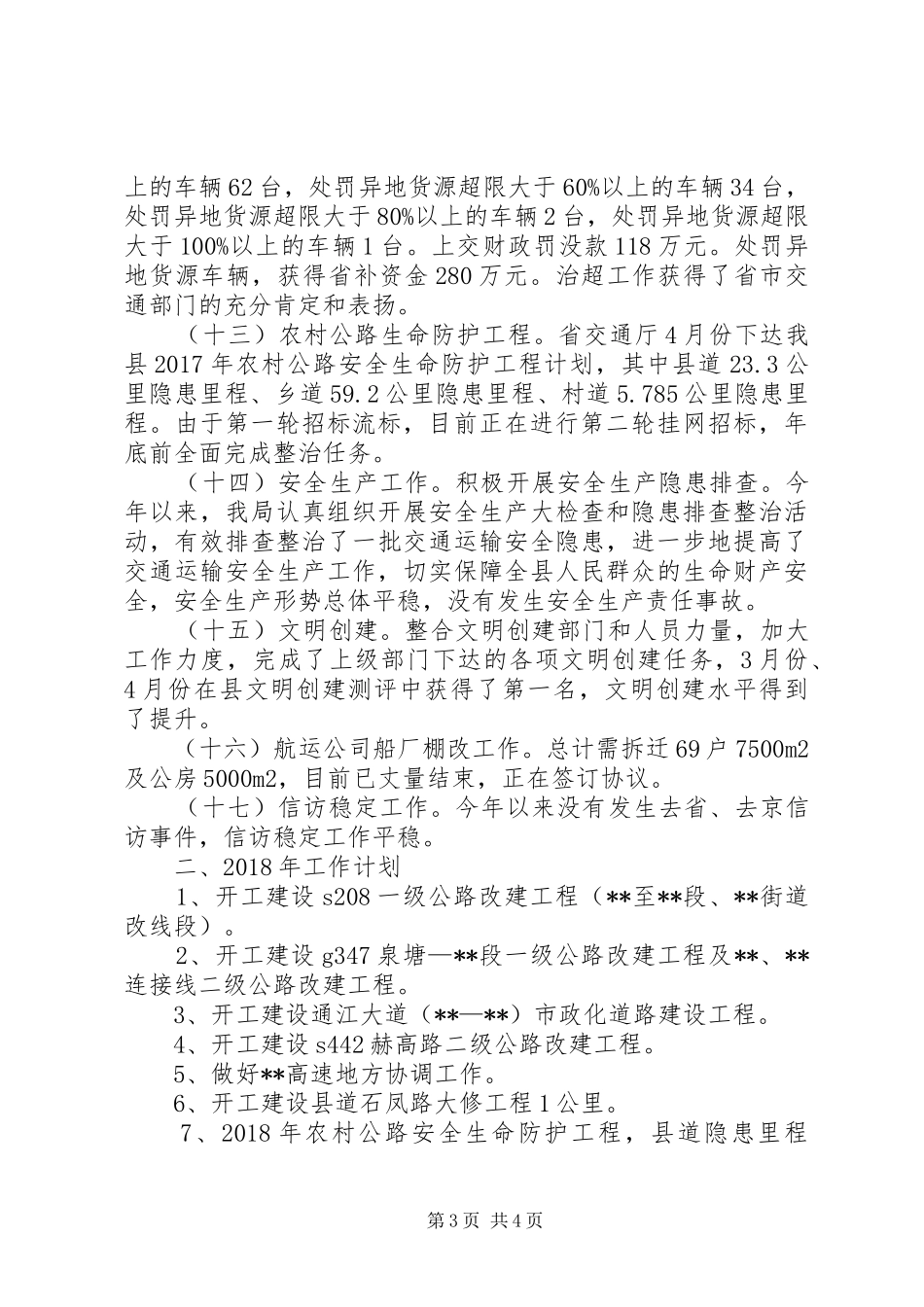 县交通运输局XX年工作总结及XX年工作计划_1_第3页