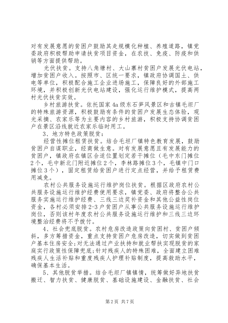 农村脱贫攻坚工作实施方案计划表_第2页