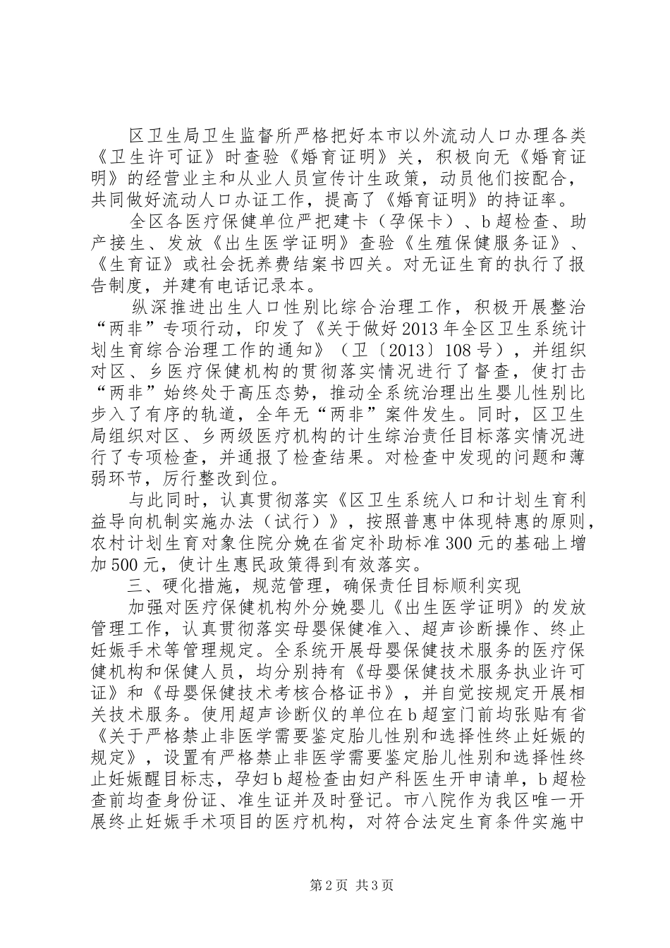 卫生局计划生育工作报告_第2页