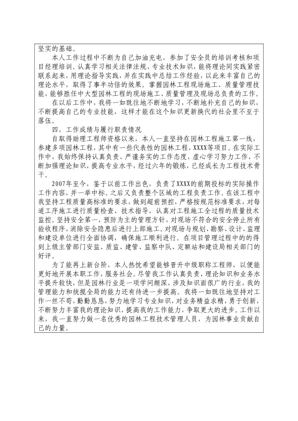 工程师职称 个人业务自传(7)_第2页