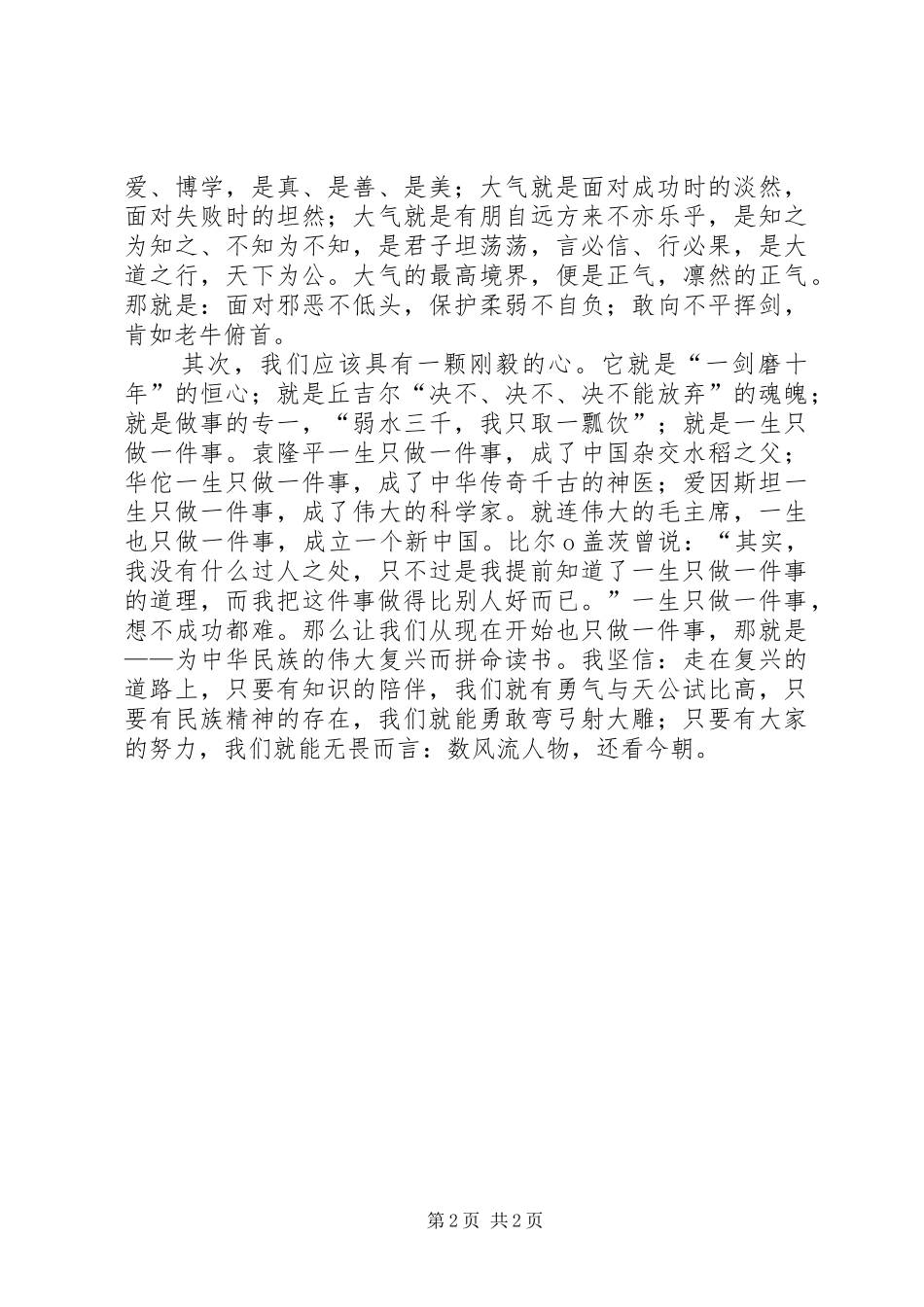 复兴中华,演讲稿_第2页