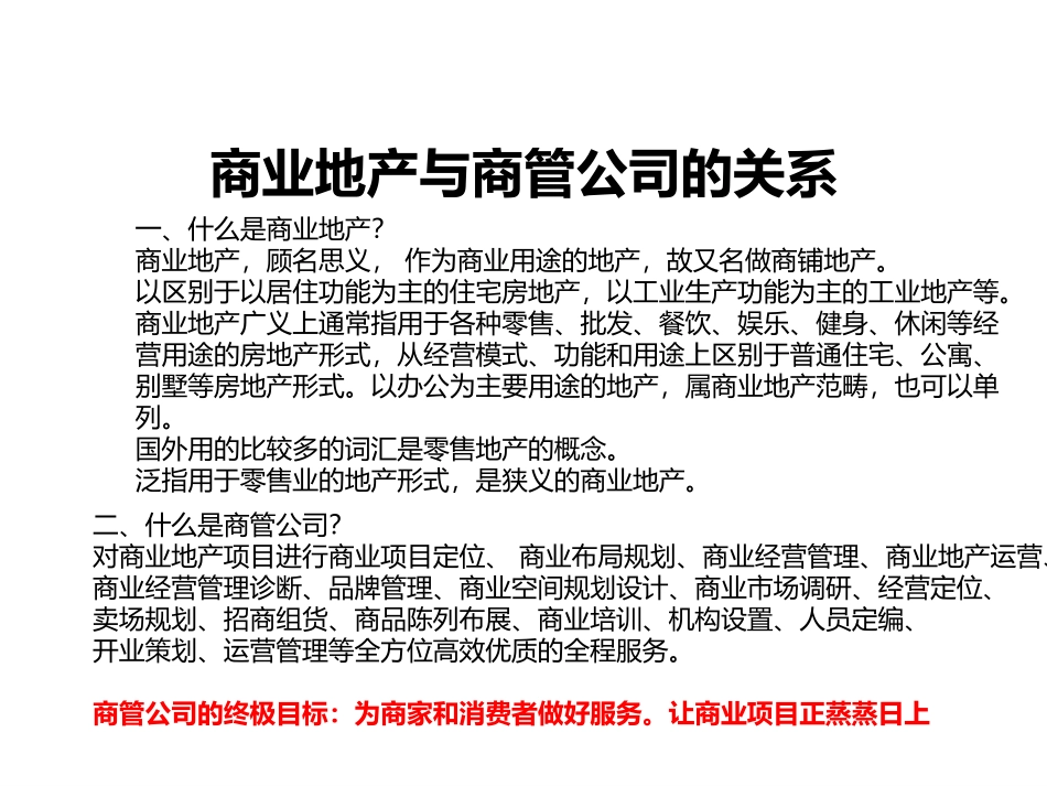 商业运营培训资料_第2页