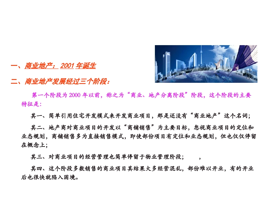 商业运营培训资料_第3页