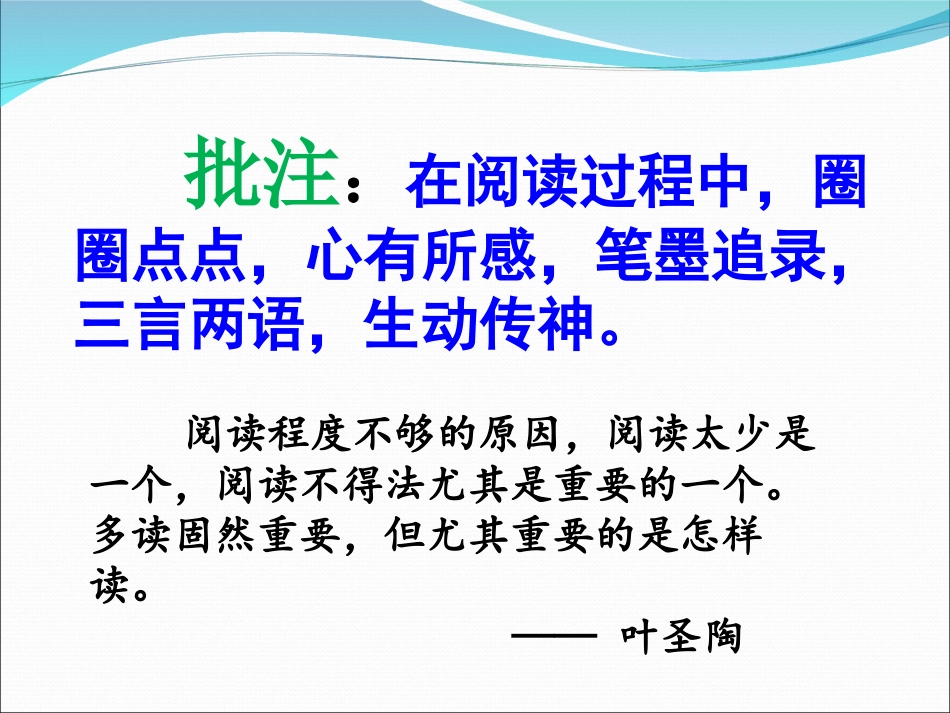 批注式阅读教学之怎样做批注_第2页
