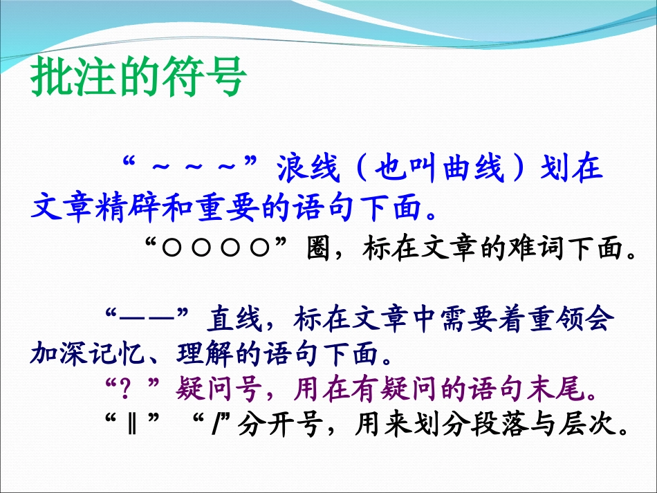 批注式阅读教学之怎样做批注_第3页