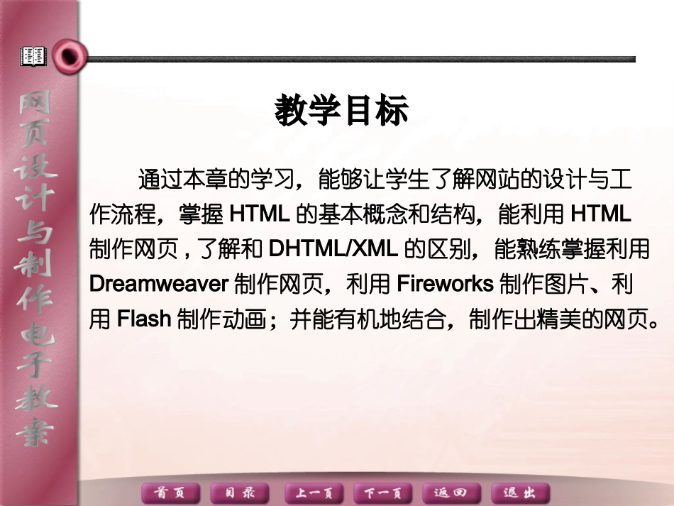 网站建设与网页制作课程PPT_第2页