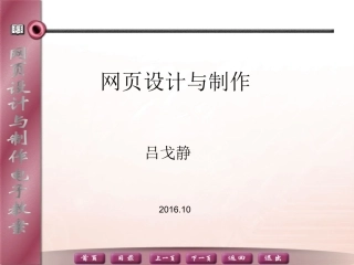 网站建设与网页制作课程PPT