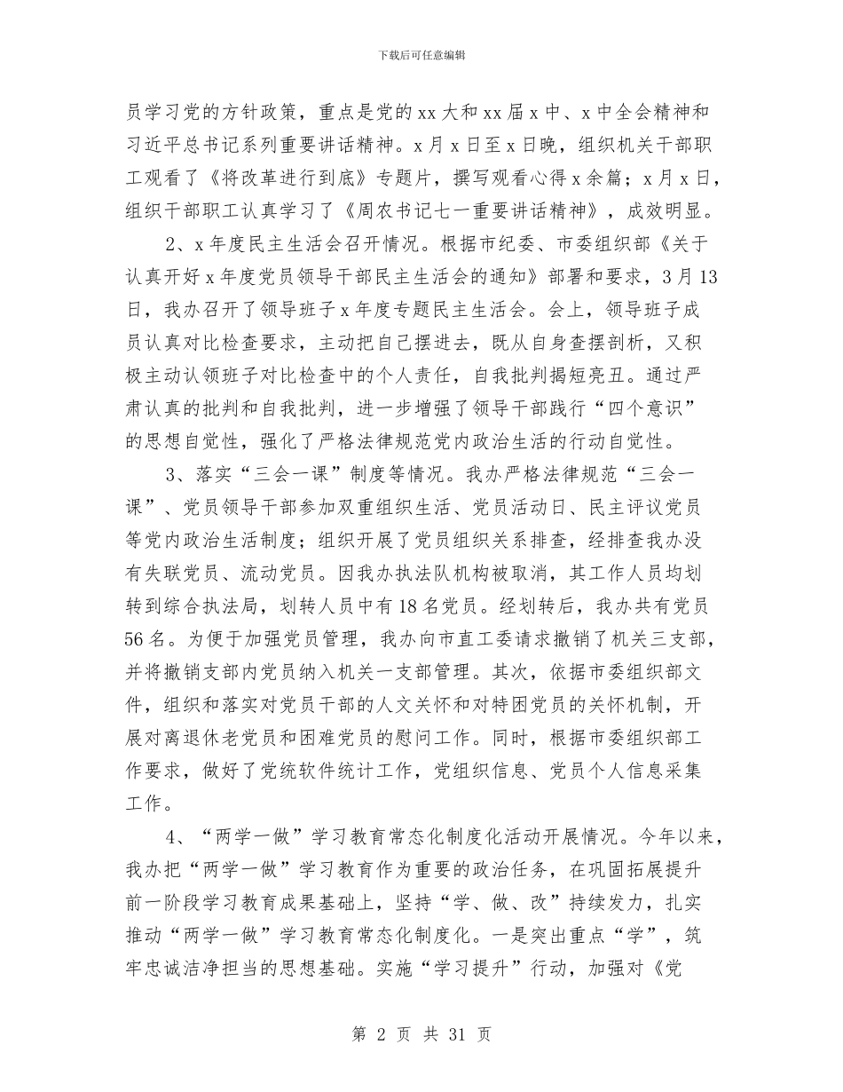 党建工作半年总结范文与党建工作在煤矿安全生产工作总结汇编_第2页