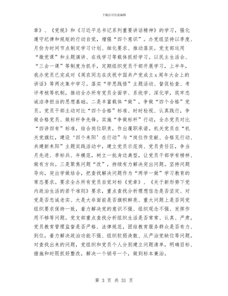 党建工作半年总结范文与党建工作在煤矿安全生产工作总结汇编_第3页
