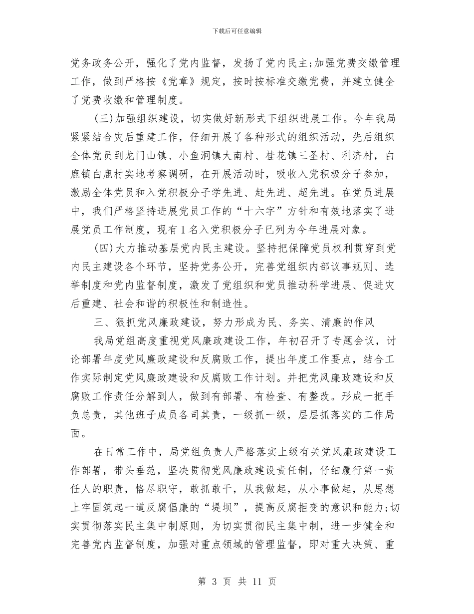 党建工作半年总结范文与党建工作及作风建设计划汇编_第3页