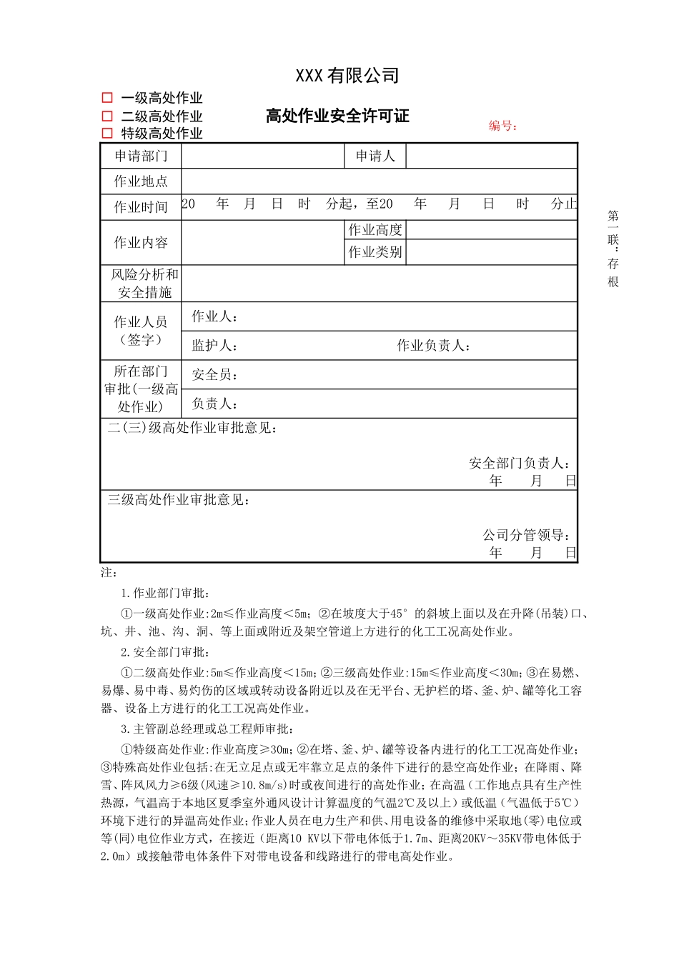 高空作业票证样本_第1页