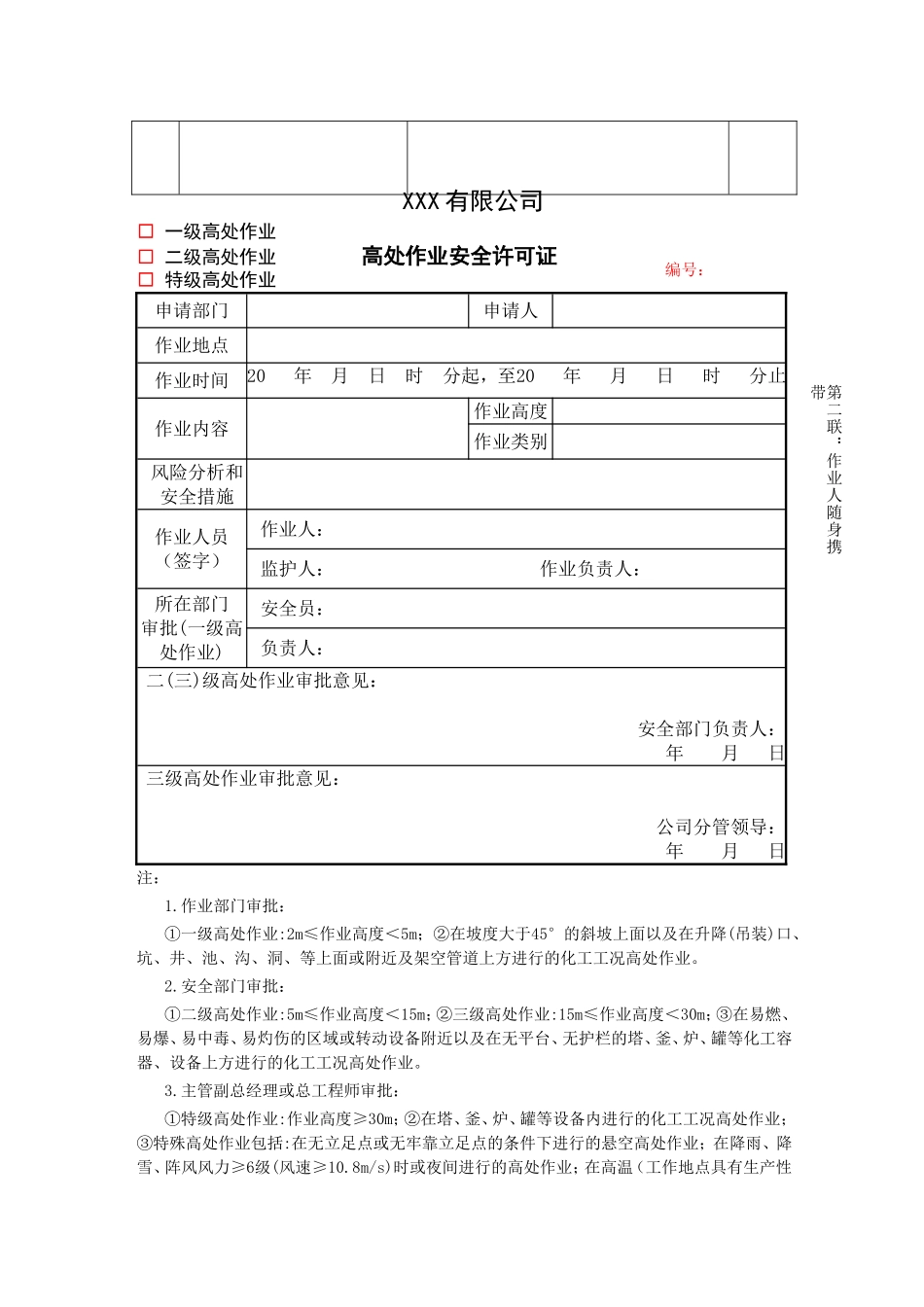 高空作业票证样本_第3页