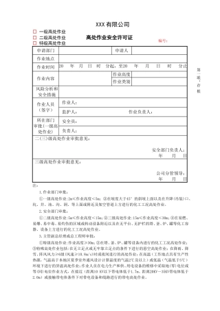 高空作业票证样本