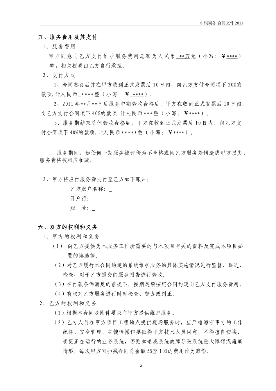 系统(产品)运维服务合同(2011)_第3页