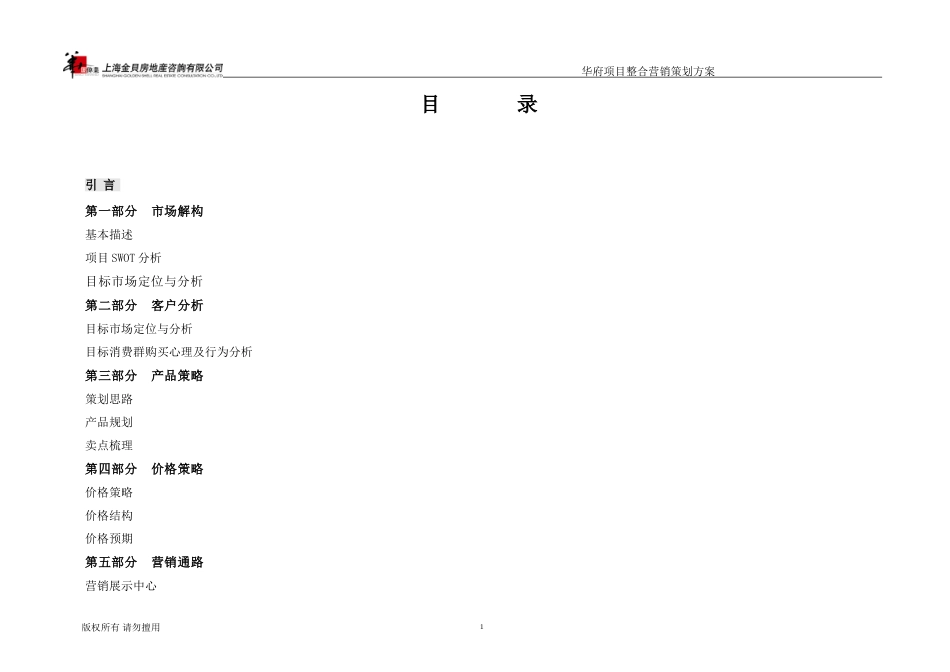 最新房地产营销策划方案(完整)_第1页