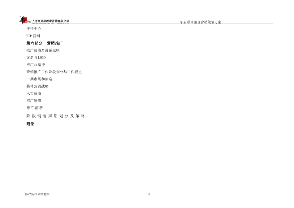 最新房地产营销策划方案(完整)_第2页