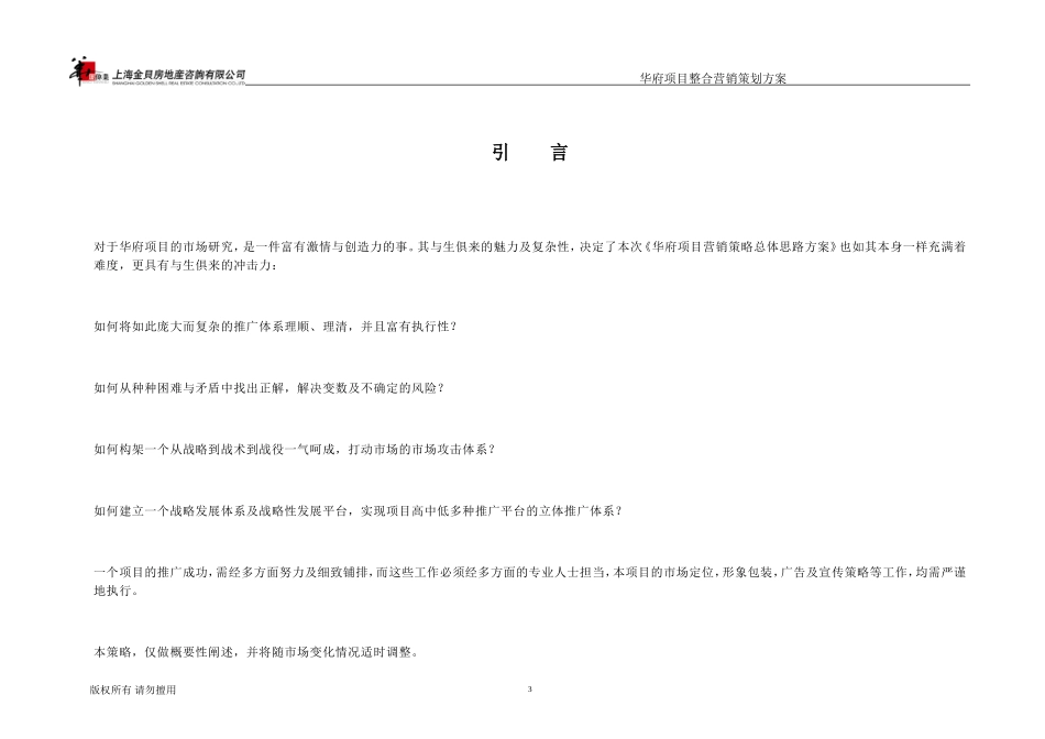 最新房地产营销策划方案(完整)_第3页
