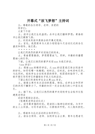 开幕式“放飞梦想”主持词