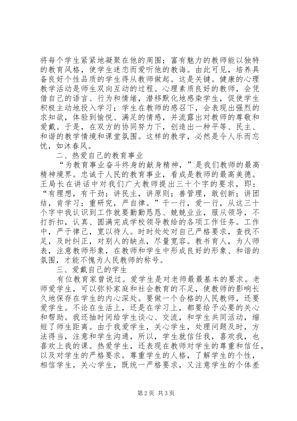 学习《201X年王局长在全县教育工作会议讲话》心得体会_第2页