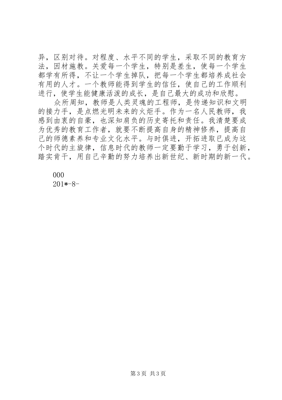 学习《201X年王局长在全县教育工作会议讲话》心得体会_第3页