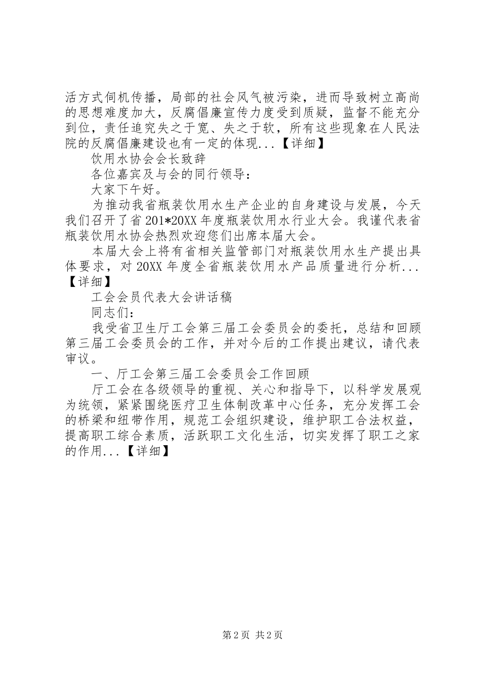 公文写作之会议发言稿_第2页