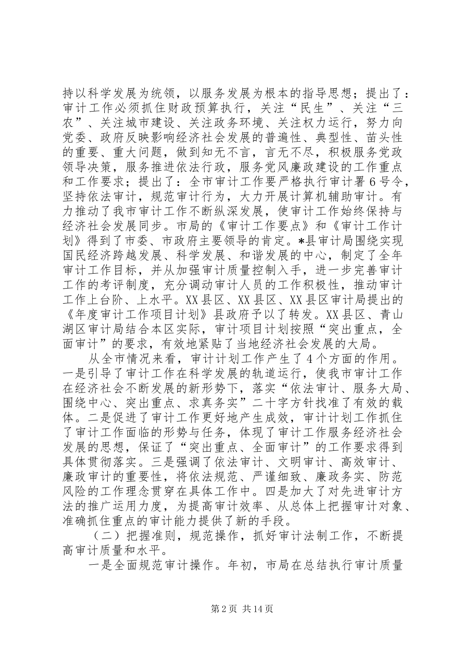 审计执法水平提升工作讲话_第2页