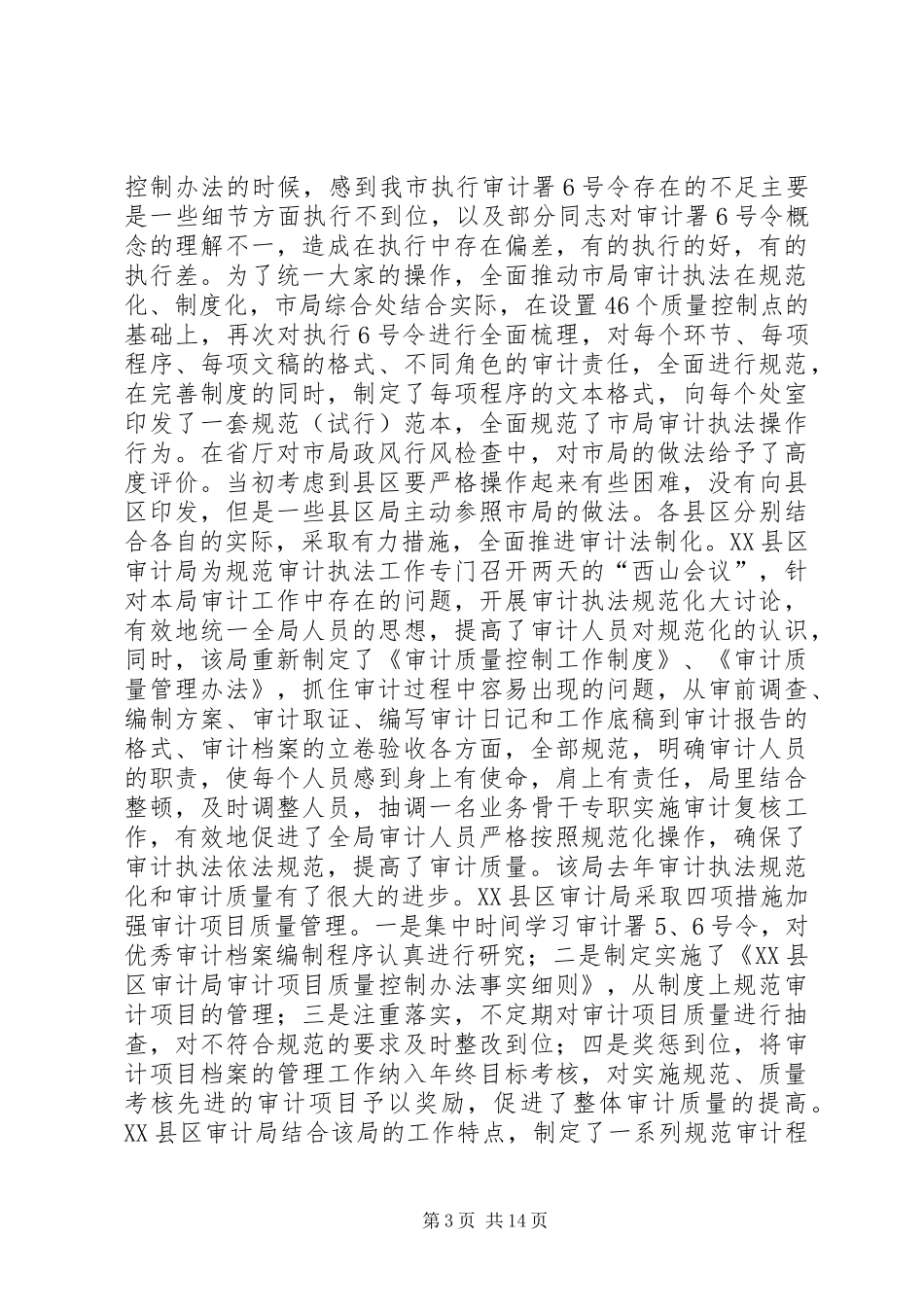 审计执法水平提升工作讲话_第3页