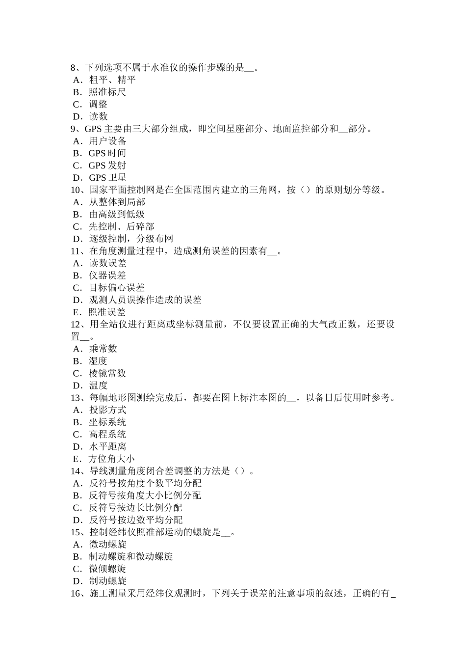 黑龙江2018年工程测量员中级模拟试题_第2页