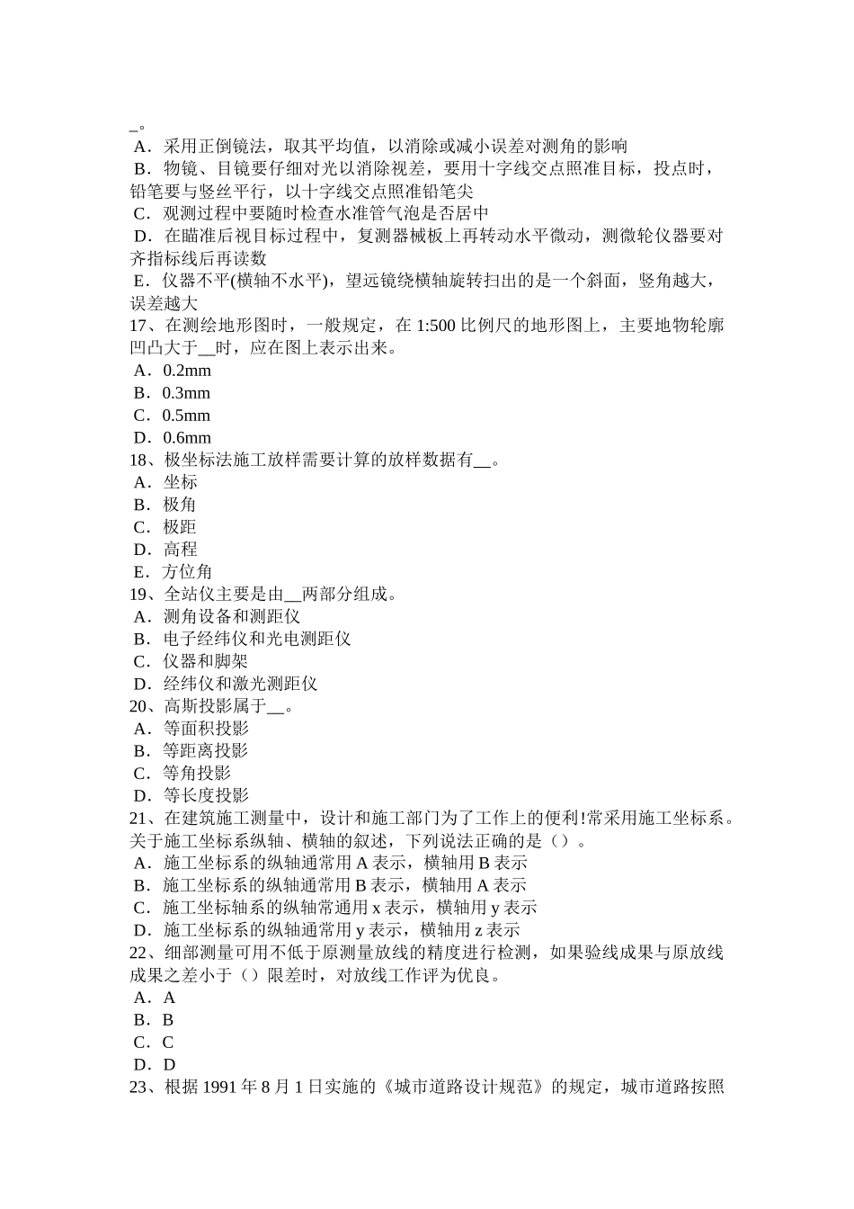 黑龙江2018年工程测量员中级模拟试题_第3页