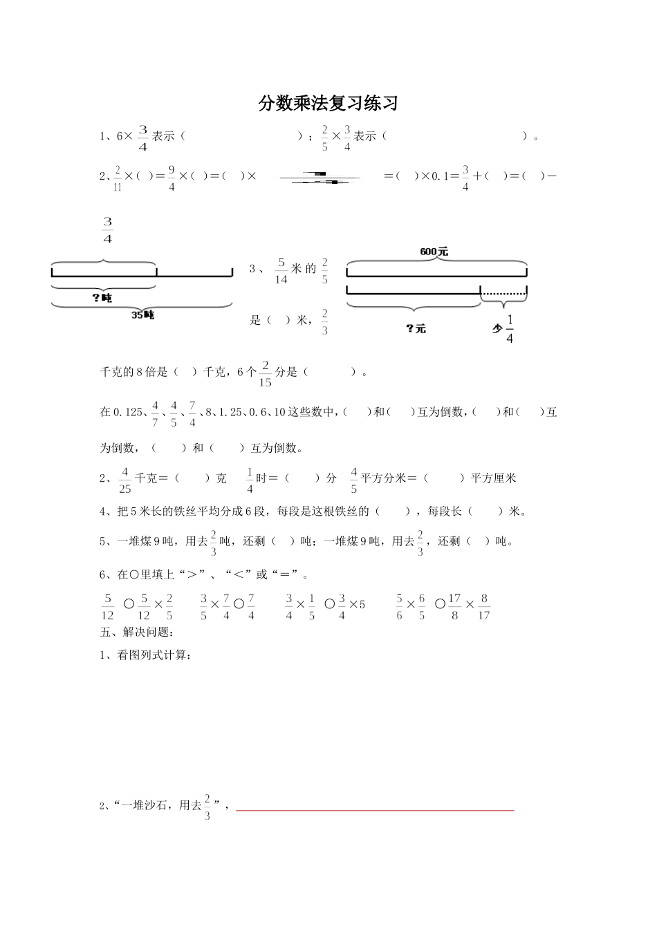 分数乘法复习提高与乘法有关的奥数题_第1页