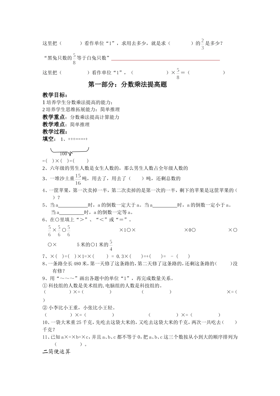 分数乘法复习提高与乘法有关的奥数题_第2页