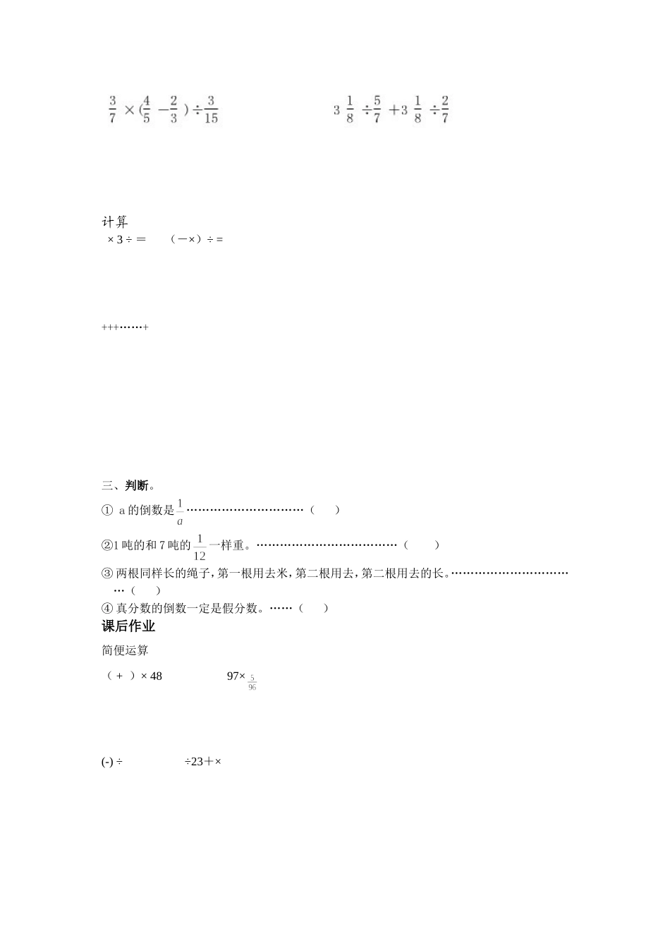 分数乘法复习提高与乘法有关的奥数题_第3页