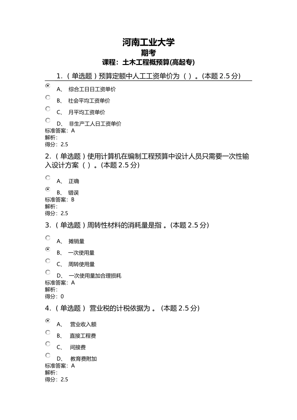 河南工业大学土木工程概预算期考_第1页