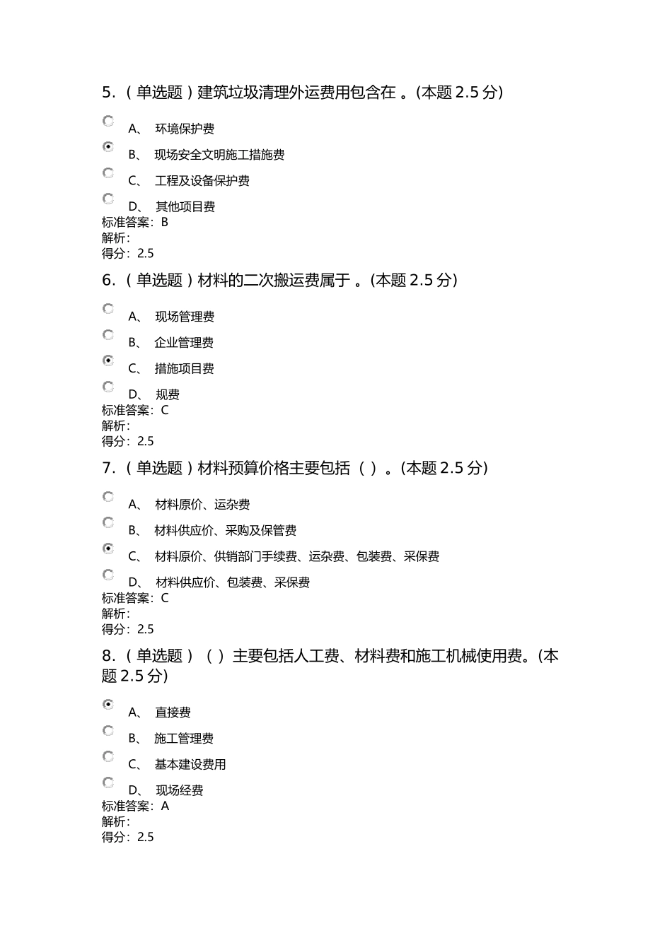 河南工业大学土木工程概预算期考_第2页
