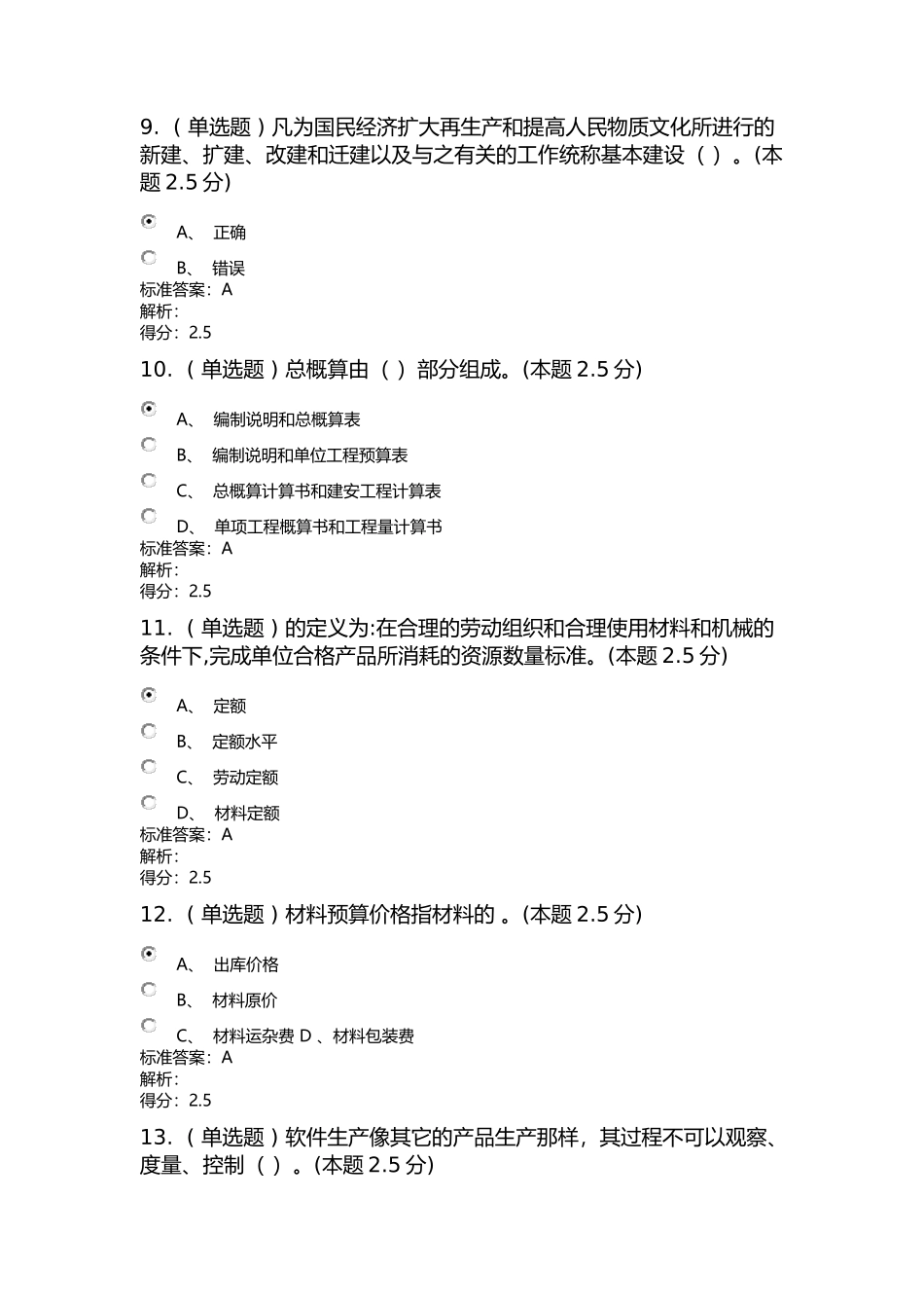 河南工业大学土木工程概预算期考_第3页