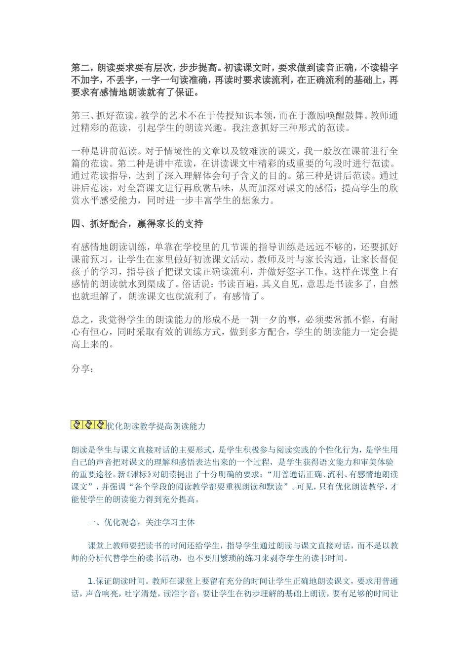 浅谈怎样提高小学生的朗读能力_第2页