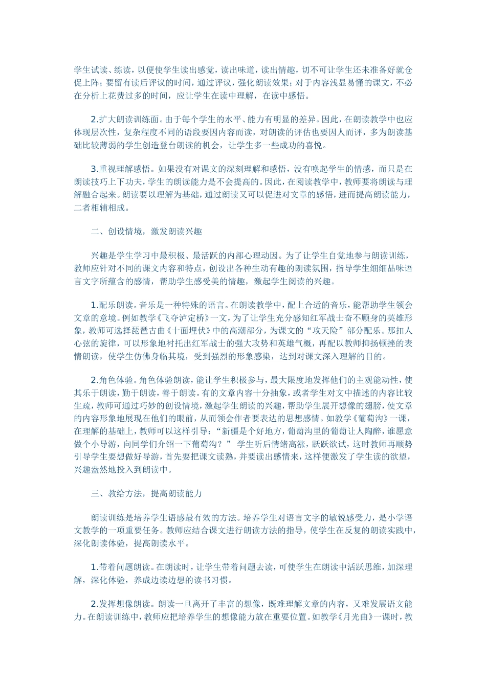 浅谈怎样提高小学生的朗读能力_第3页