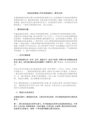 浅谈怎样提高小学生的朗读能力