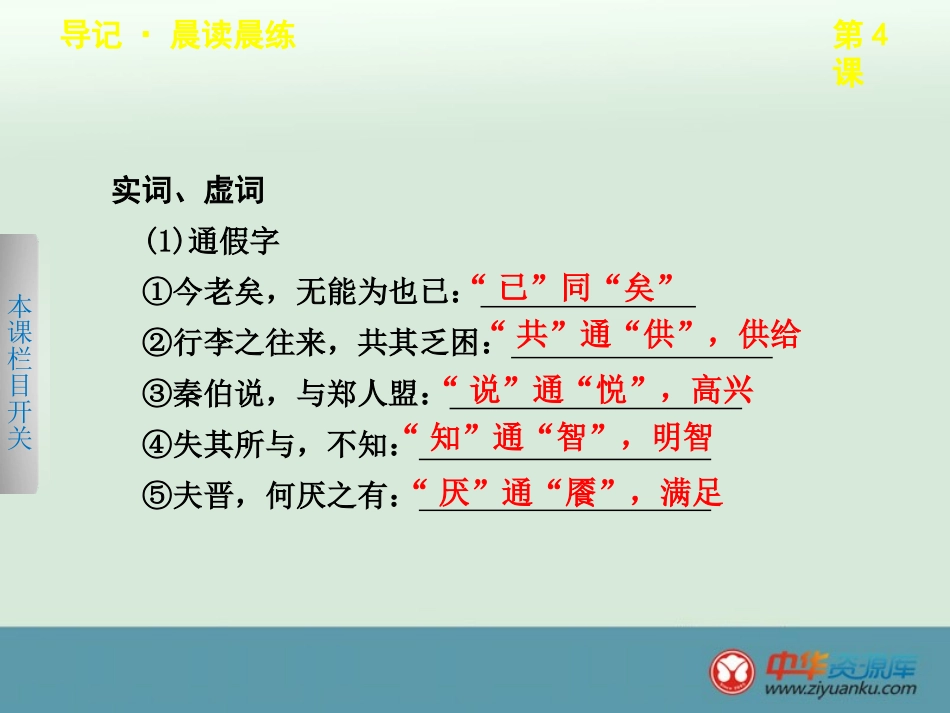 烛之武退秦师 字词句式总结_第1页