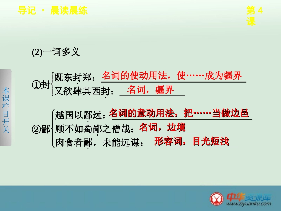 烛之武退秦师 字词句式总结_第2页