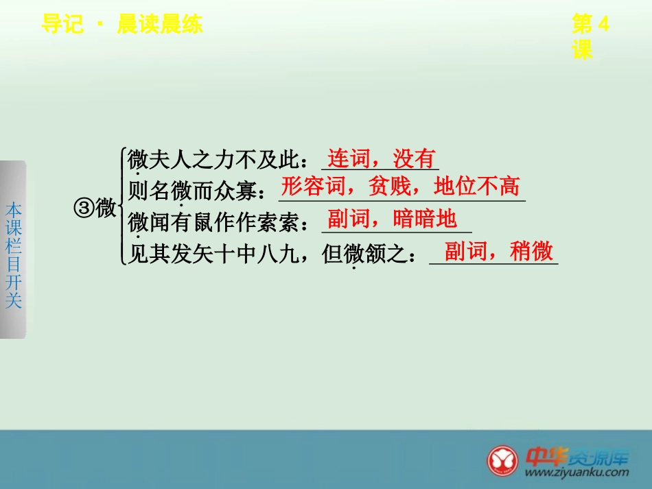 烛之武退秦师 字词句式总结_第3页