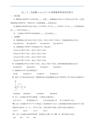 人教版22.1.3二次函数y=a(x-h)2+k的图象和性质同步练习