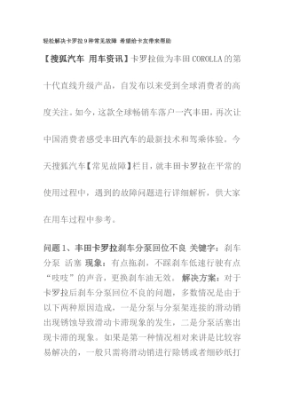 轻松解决卡罗拉9种常见故障 希望给卡友带来帮助