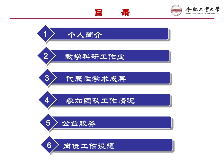 职称评审答辩陈丽华土木与水利工程学院_第2页